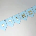 ⁦גרילנדה דגלוני אותיות עם שם הילד/ה בעיצוב אישי | קישוט יוקרתי לחדרי ילדים ותינוקות⁩ – תמונה ⁦3⁩